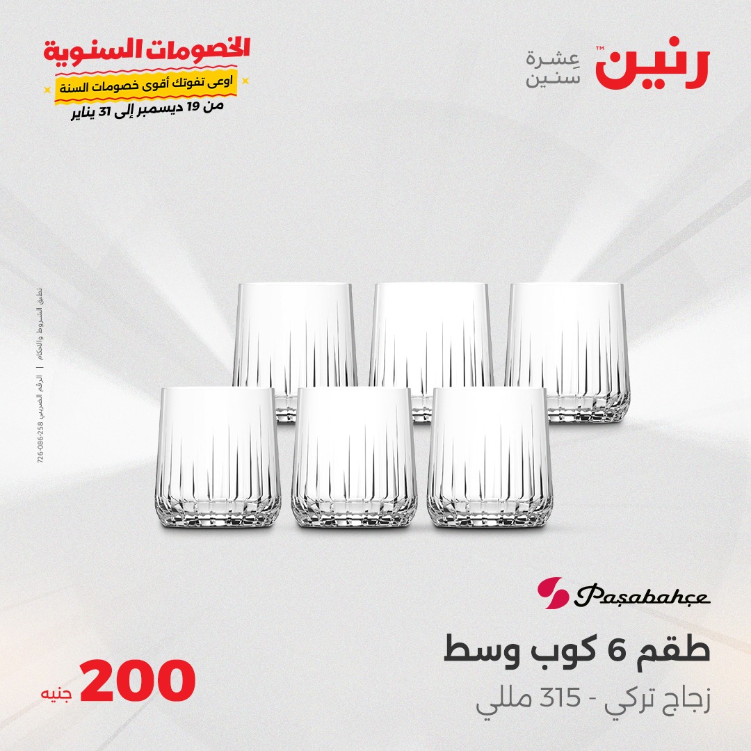 raneen offers from 26jan to 26jan 2025 عروض رنين من 26 يناير حتى 26 يناير 2025 صفحة رقم 30